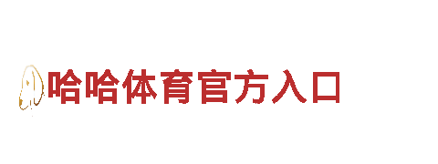 华体会算赌博吗清洁环保公司-专注环保，为您打造清洁家园